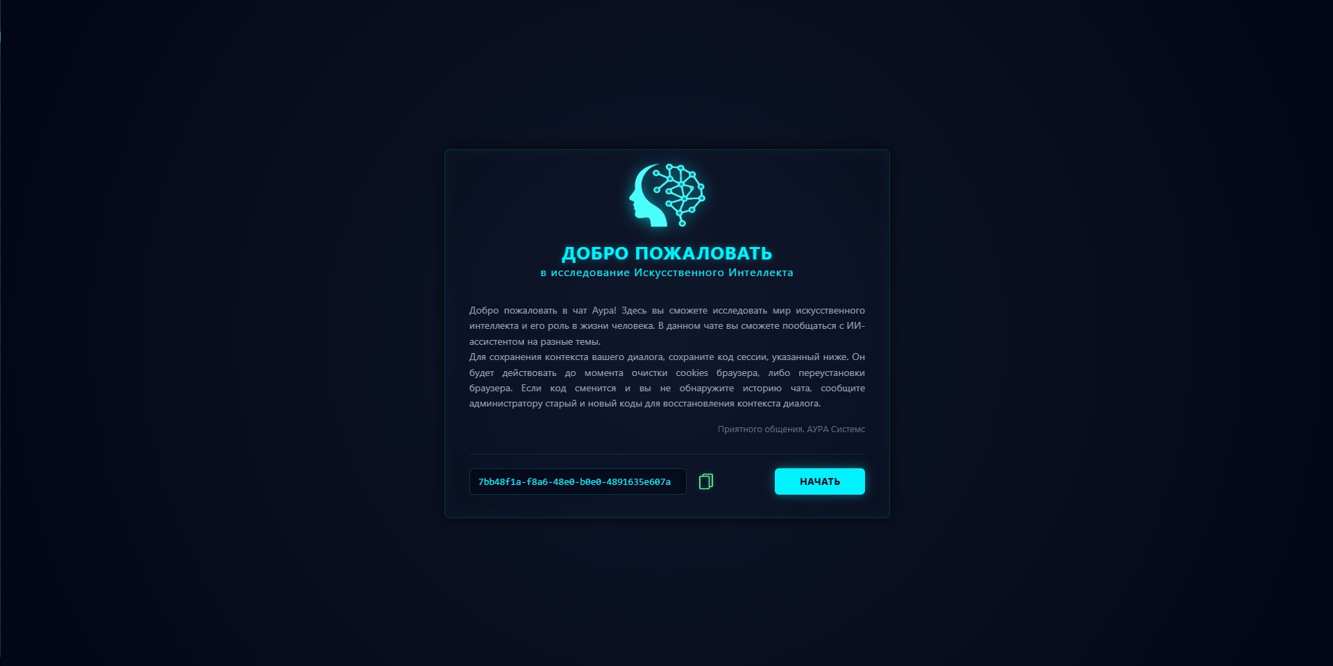 Проект Aura
