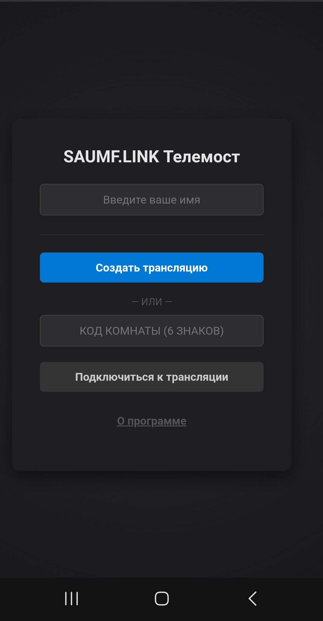 Телемост